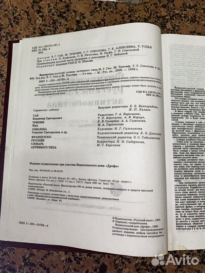 Французско-русский словарь активного типа