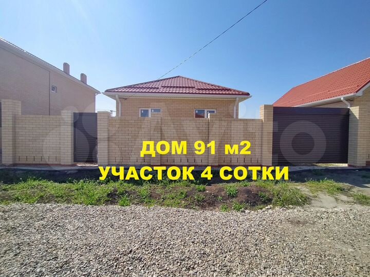 Дом 91 м² на участке 4 сот.