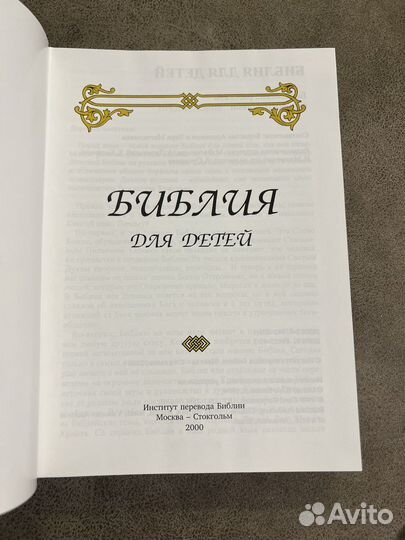 Библия для детей, Институт перевода Библии