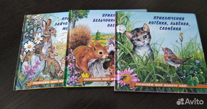 Книги детям о животных Сказки для малышей