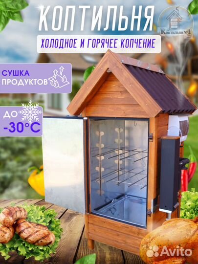 Коптильня 4 в 1