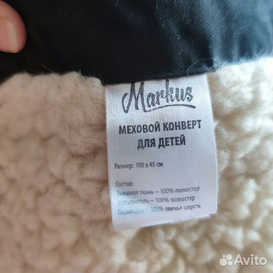 Меховой конверт в коляску овчина фирма Markus