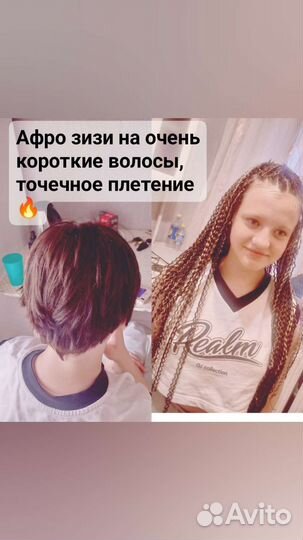 Афрокосичек,афропрически