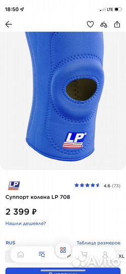 Наколенник (суппорт колена) LP support