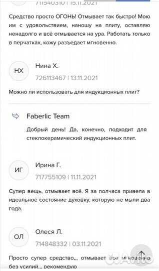 Средство для чистки духовок и плит Фаберлик