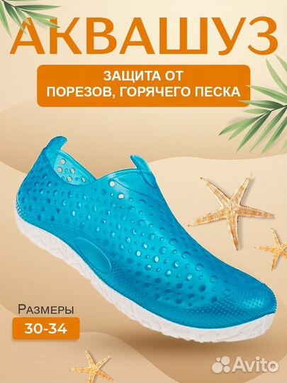 Аквасоки женские