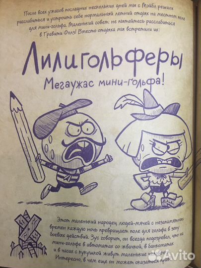 Гравити фолз дневник 3