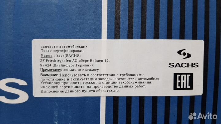 Комплект сцепления sachs УАЗ ГАЗель ориг. Словакия