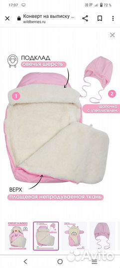 Продам конверт для девочки