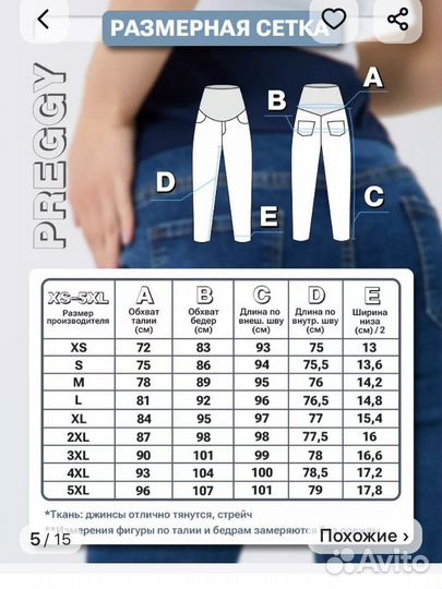 Джинсы для беременных 46-48