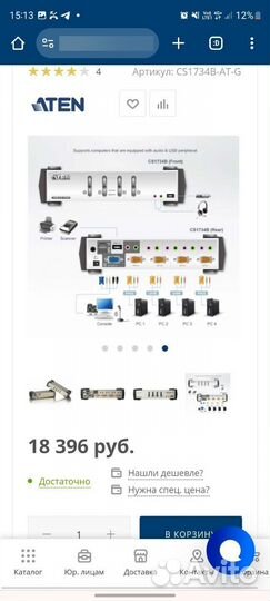 Коммутатор Master View aten