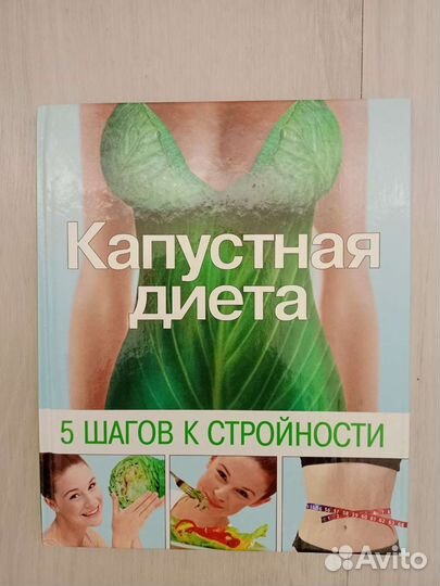 Книги о похудении и пп. Кремлёвская диета