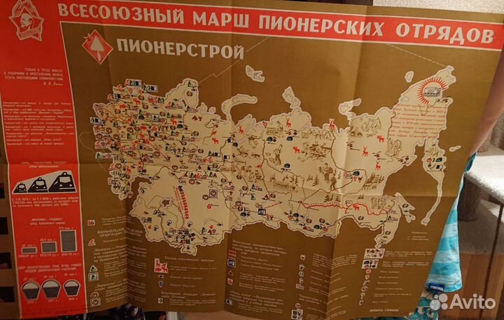 Карты всесоюзной пионерской организации имени В. И