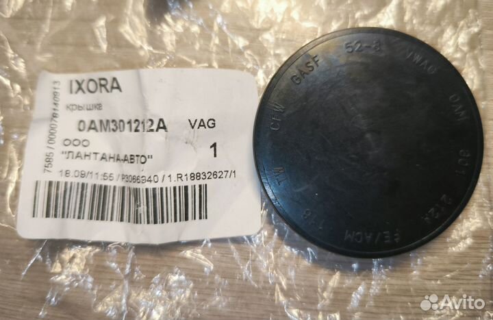 Заглушка кпп Skoda Octavia