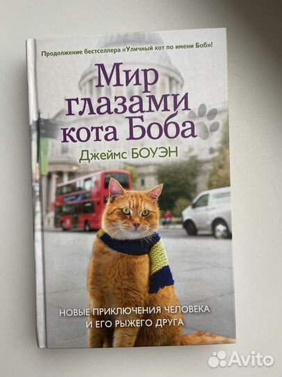 Книги про кота Боба