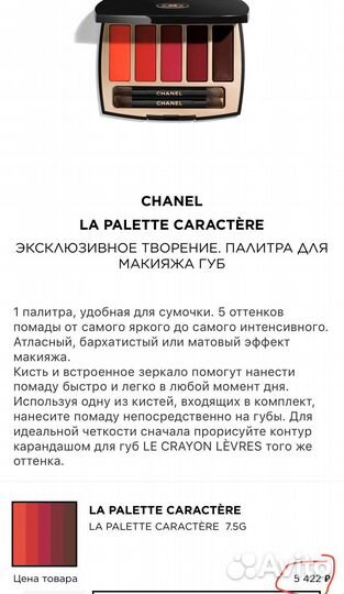 Палетка chanel