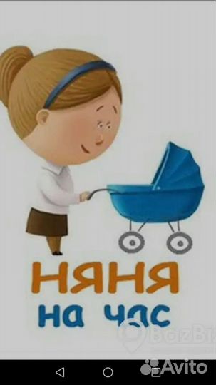 Няня для ребенка на час