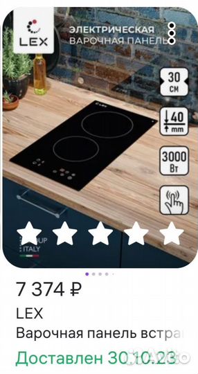 Электрическая варочная панель 2 конфорки LEX