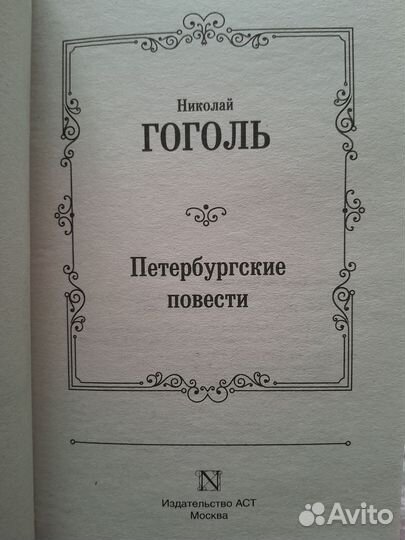 Книги Н.В. Гоголя