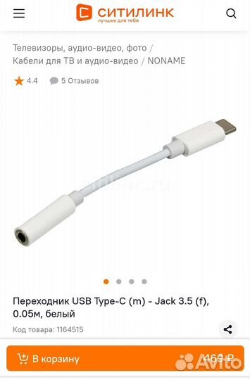 Переходник USB Type-C на Jack 3,5 mm