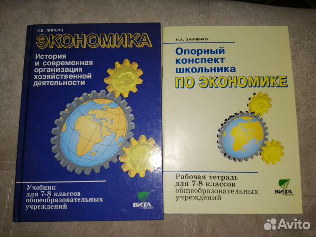 Учебник и рабочая тетрадь по экономике
