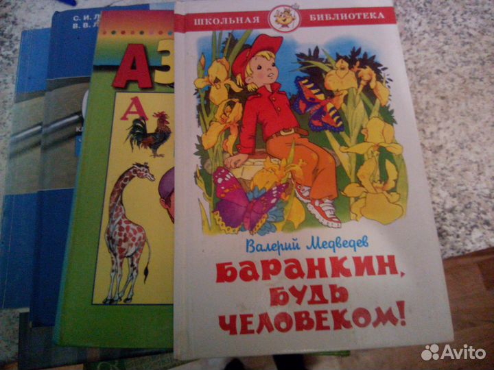 Азбука и учебники