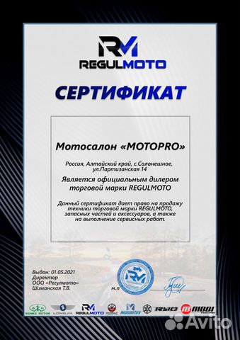 Regulmoto Holeshot Red Edition (4 valves) 10 км объявление продам