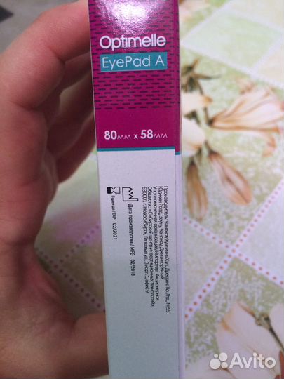 Окклюдеры, повязка на глаза