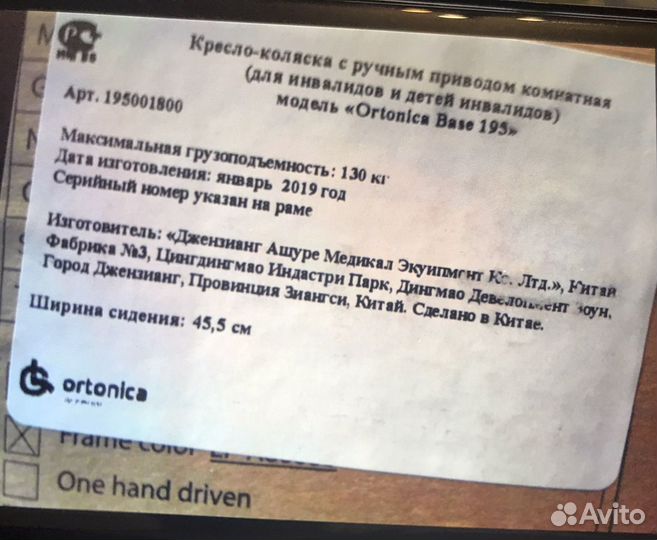 Кресло-коляска Ortonica Base 195