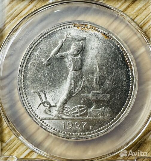 Один полтинник 1927 года - мс 61