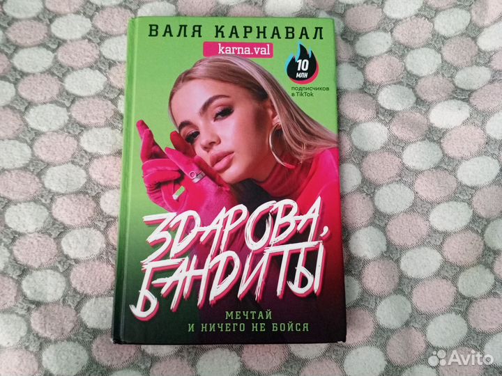 Книга Вали Карнавал