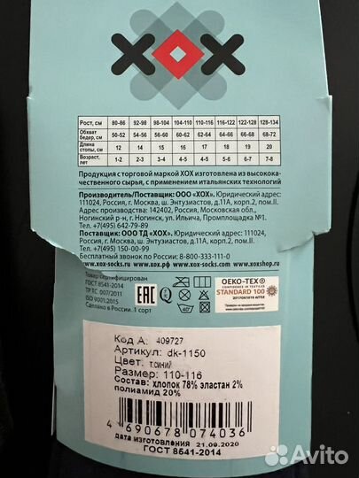 Колготки 110/116