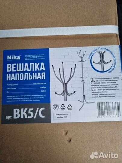 Вешалка для одежды напольная