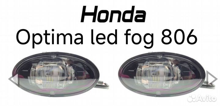 Противотуманные фары