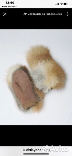 Варежки меховые
