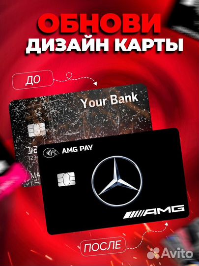 Наклейка на банковскую карту Mercedes-Benz Amg