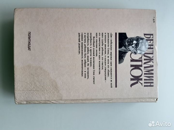 Книга Бенджамин Спок 