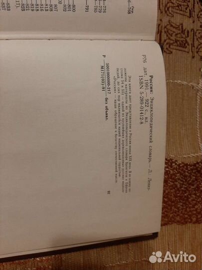 Энциклопедический словарь Россия