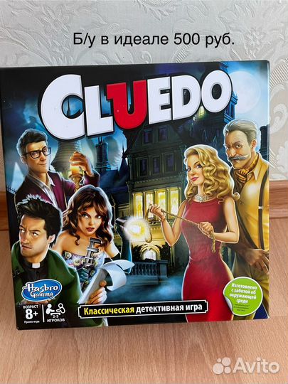 Настольная игра Cluedo