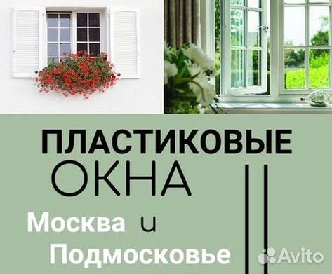 Пластиковые окна