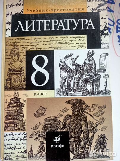 Учебники Литературы за 8 класс