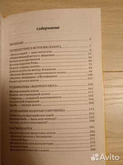Золотая жажда, или этот таинственный мир золота