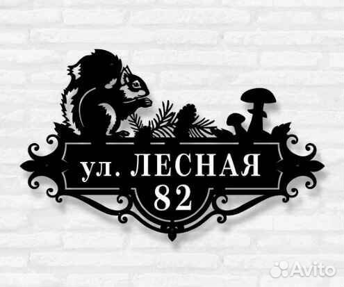 Адресные таблички