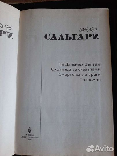 Э.Сальгари,Чандлер,Хеммет,Коллинз,Мопассан,Аленкар