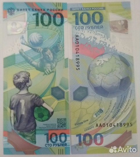 25 рублей футбол Полный набор + 100 руб футбол