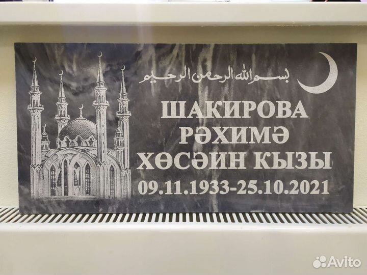 Гранитные, мраморные таблички на ограду