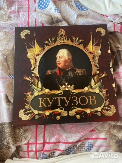 Книга кутузов