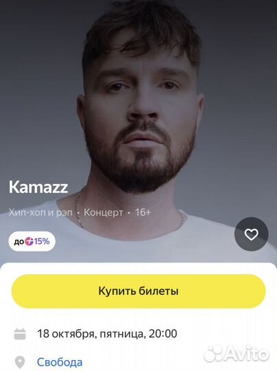 Концерт KAMAZZ