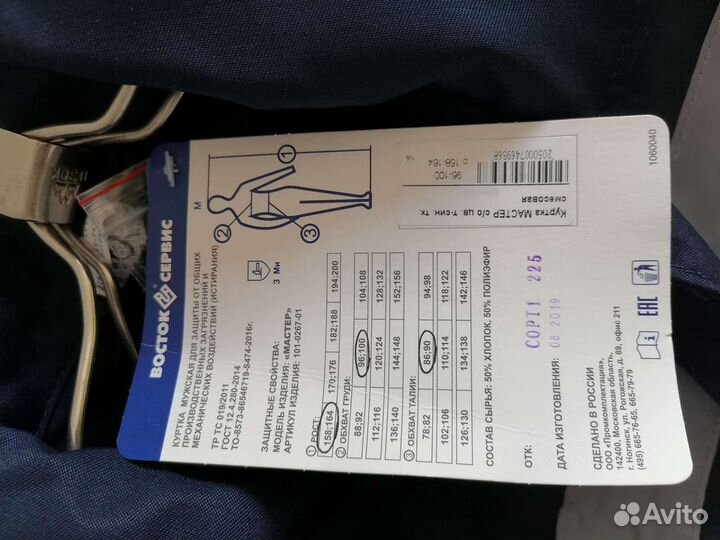 Костюм рабочий