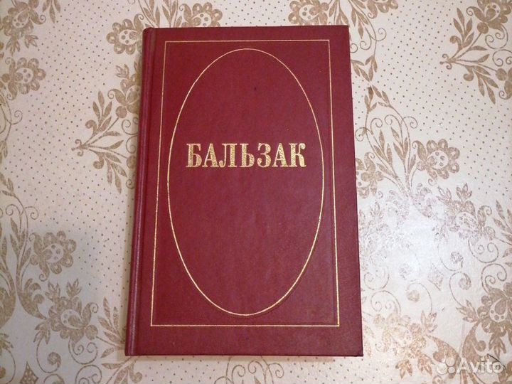 Бальзак. 10 томов